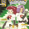 Pokémon Special 2