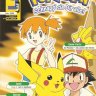 Pokémon Special 3